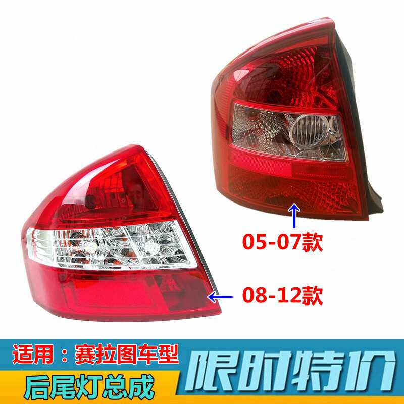 转向灯罩总成后尾灯壳XJ赛拉图