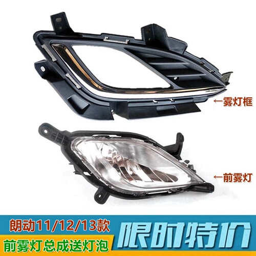 防雾灯XJ朗动前雾灯总成灯泡