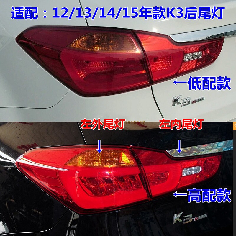 适配起亚K3后尾灯壳13/14/15年款K3后大灯刹车灯内尾灯泡外尾灯罩