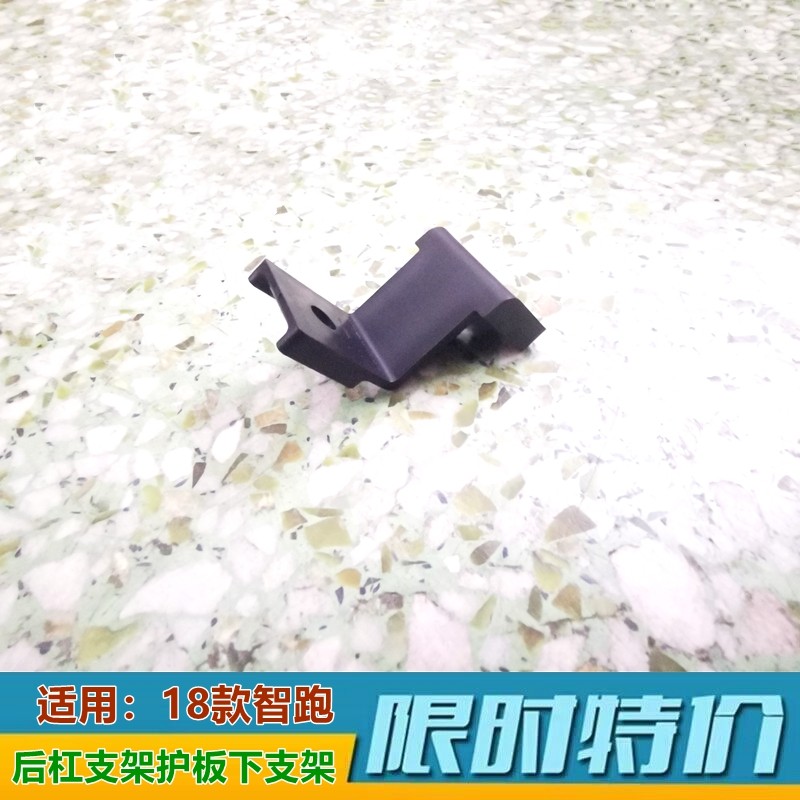 XJ智跑后骨架下支架上支架原款