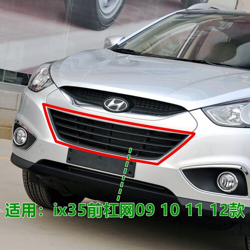 现代ix35前杠中网黑色格栅