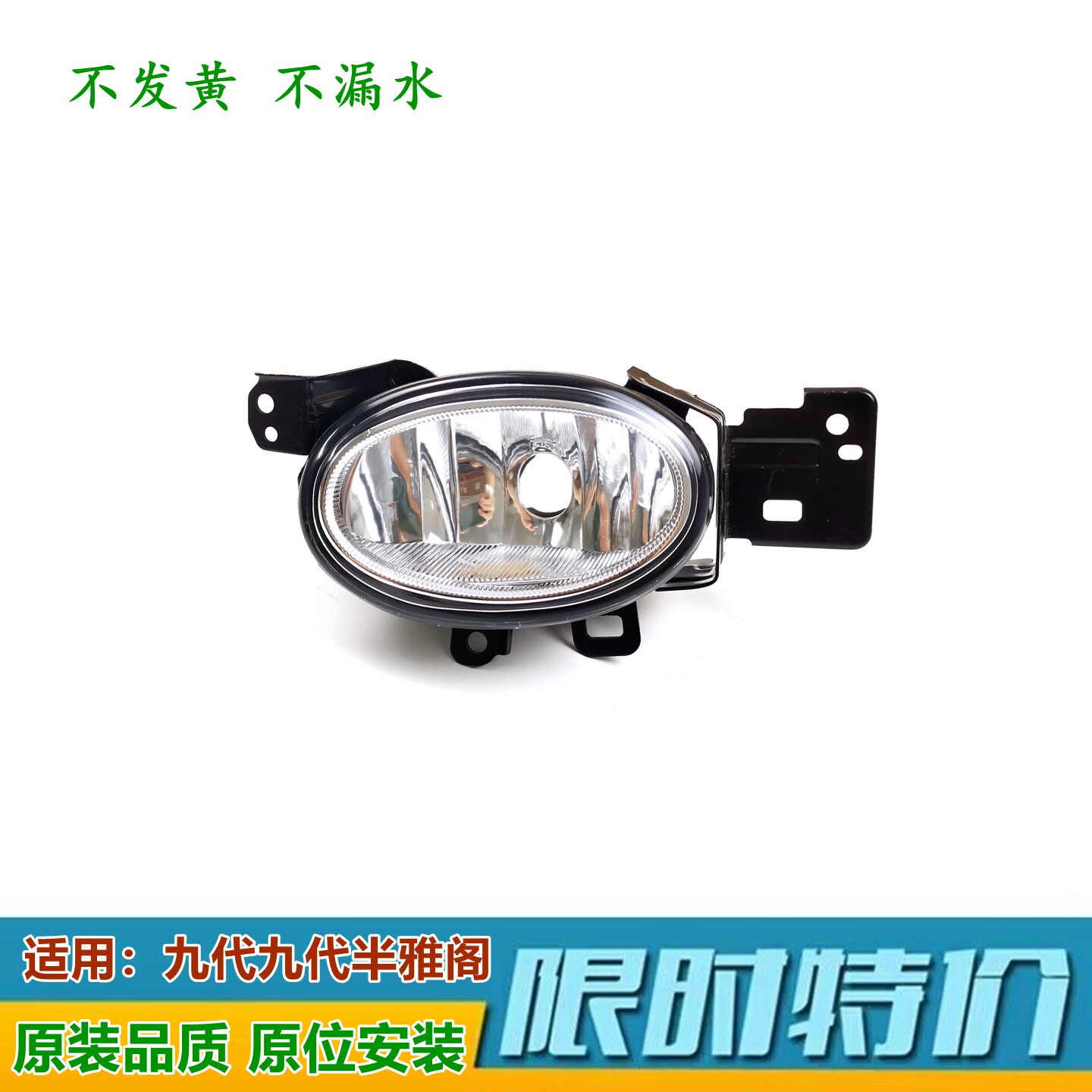 XJ九代雅阁前雾灯前杠灯灯罩灯壳