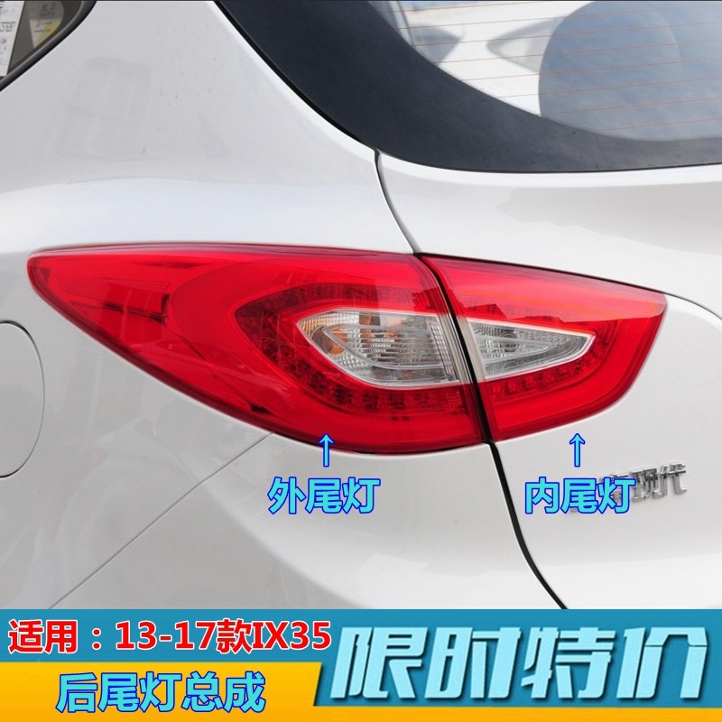 适用现代IX35尾灯总成131517款ix35尾灯壳刹车灯罩倒车灯转向车灯,汽车零部件/养护/美容/维保,大灯总成,淘宝优惠券,粉丝福利购,淘宝优惠卷