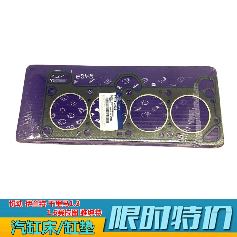 kowze发动机汽缸床垫片缸垫悦动