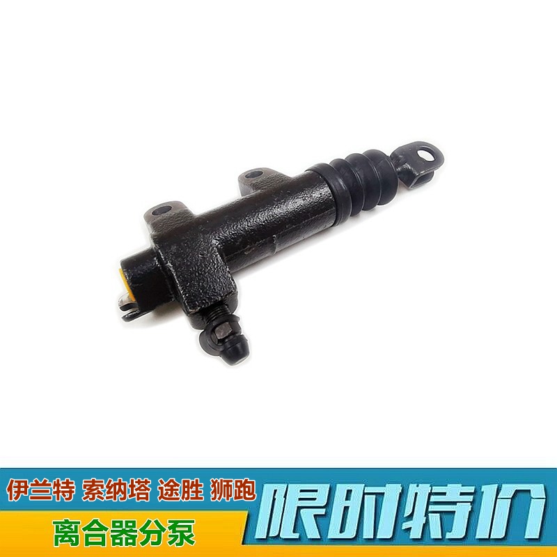 适用伊兰特悦动途胜狮跑索纳塔雅绅特离合器分泵离合器分缸原装