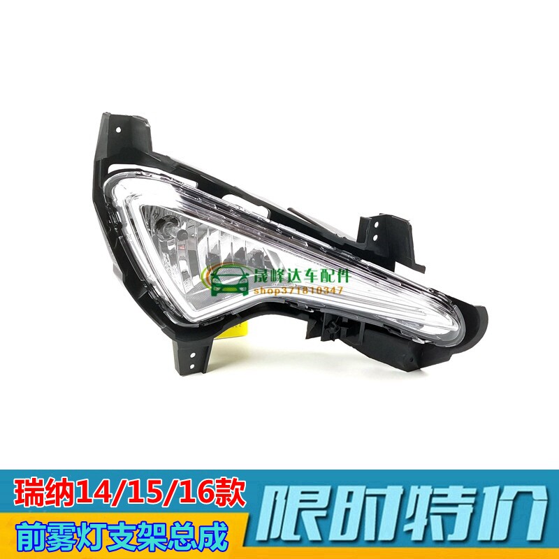 XJ14款瑞纳前雾灯防雾灯