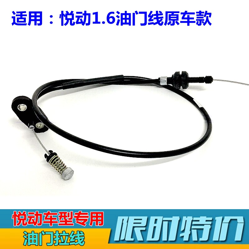 现代悦动伊兰特原装油门拉线