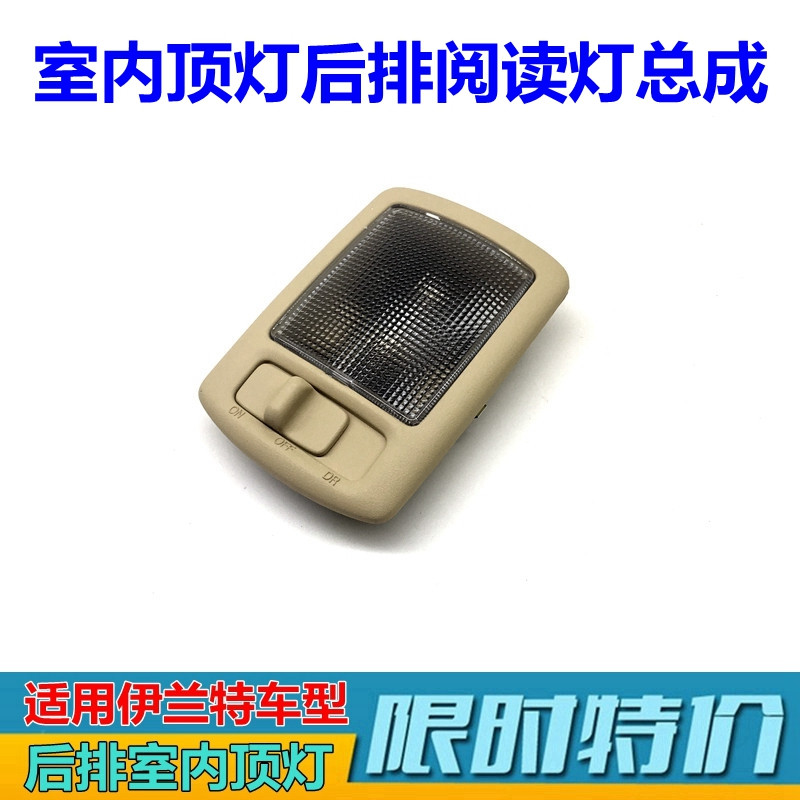 后排顶灯阅读灯开关XJ悦动伊兰特