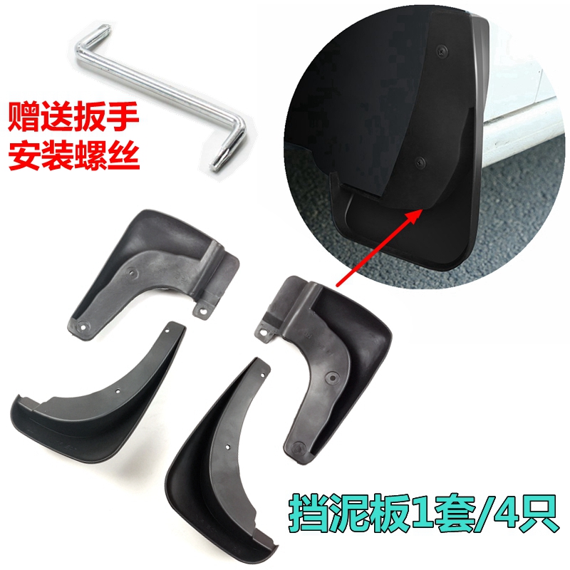 赛拉图福瑞迪千里马远舰锐欧K2K3K4K5智跑狮跑焕驰奕跑车轮挡泥板