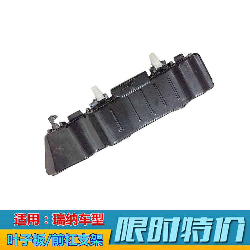 适用现代瑞纳前杠支架保险杠链接托架10-19款叶子板支架卡扣原厂