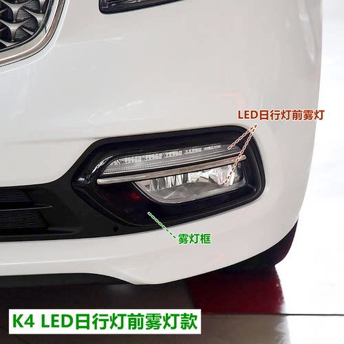 适起亚K4前雾灯15 16 17款LED前杠灯总成杠防雾灯灯泡雾灯框灯罩