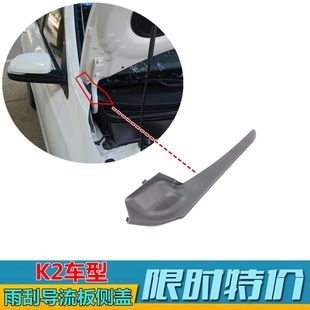 起亚智跑K3K4福瑞迪K2K5雨刮导流板盖左右盖子前挡风玻璃下盖原装