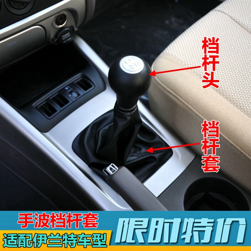 伊兰特索纳塔名驭途胜远舰朗动档杆套手动档把套手球头手波防尘套