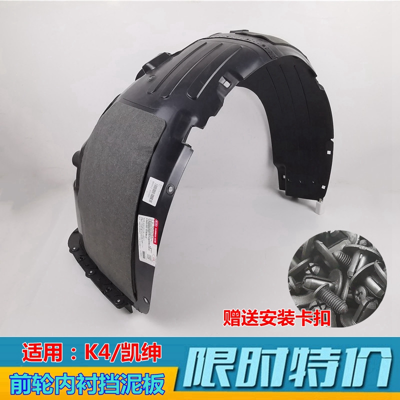 前轮内衬挡板叶子板内衬XJK4凯绅