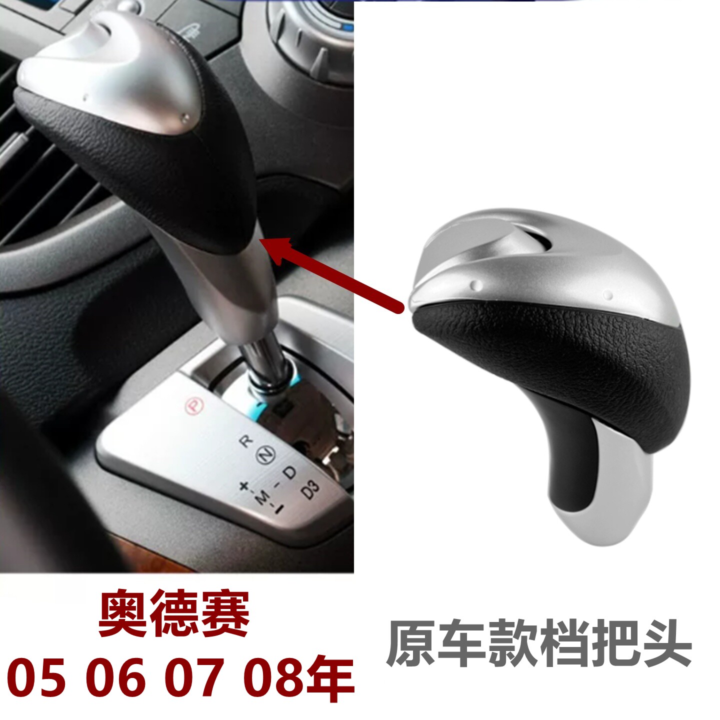 适用05060708奥德赛原款档把头