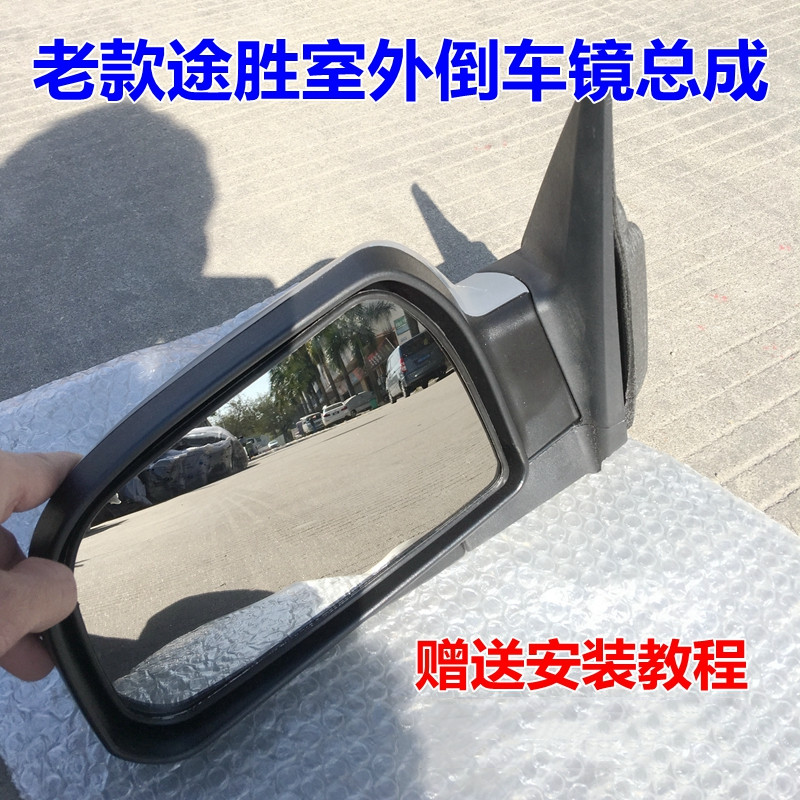 老款途胜后视镜总成带转向灯