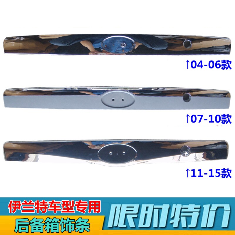 适配现代伊兰特后尾盖电镀饰条