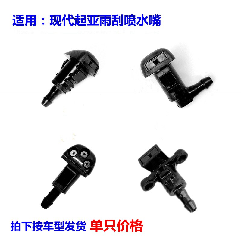 XJ原厂雨刮喷水嘴喷头