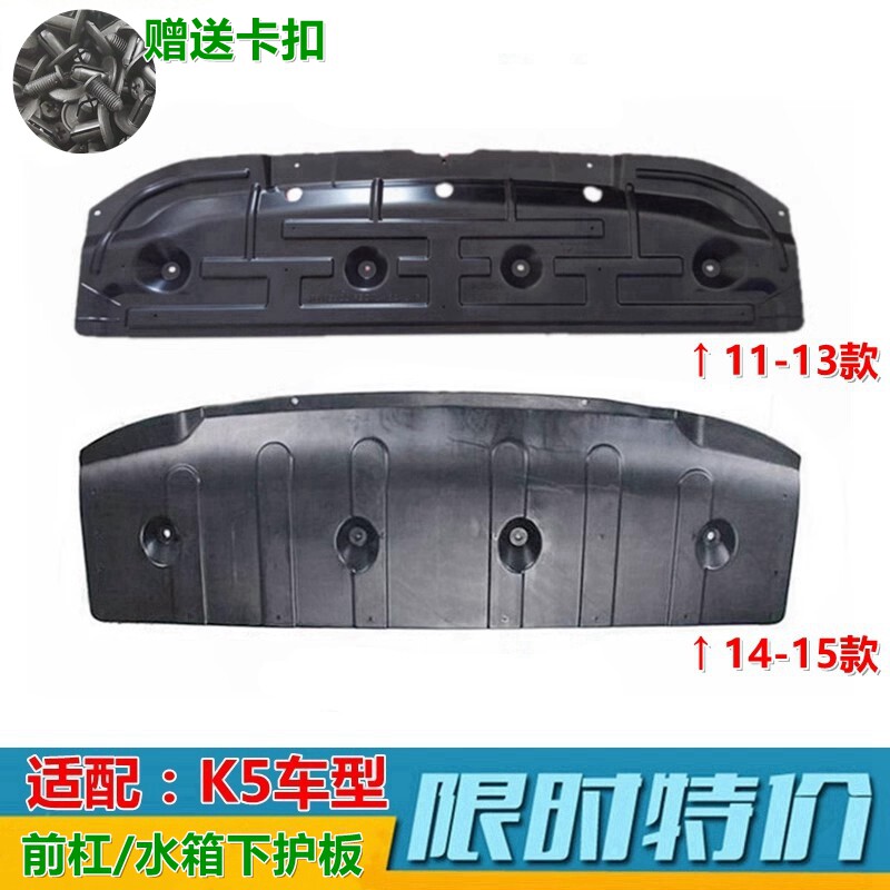 水箱防护板前杠下护板XJ福瑞迪K5