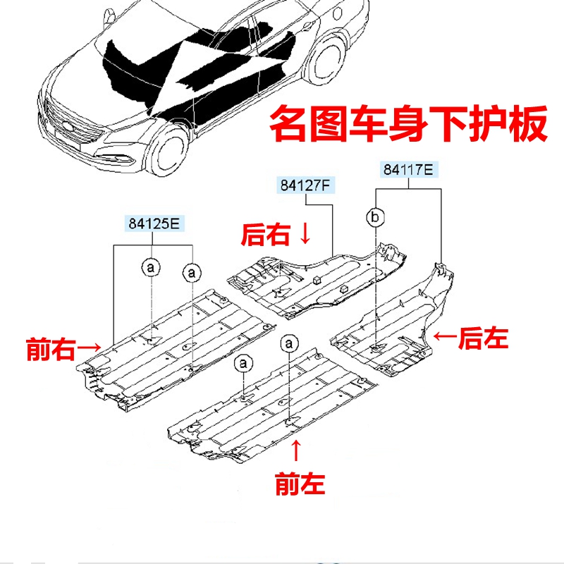 XJ名图车身下护板底盘护板塑料