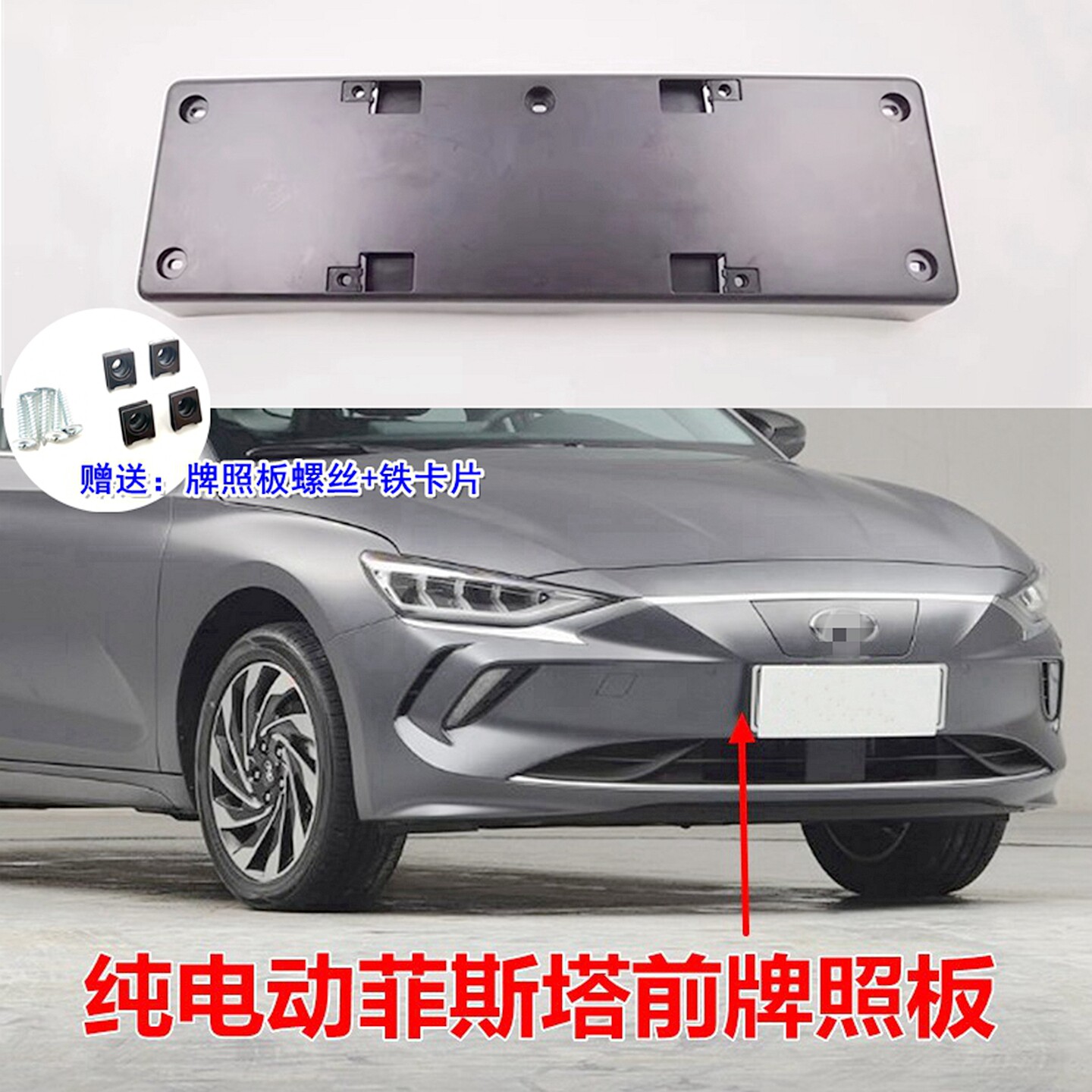 XJ菲斯塔前牌照板底座原装配件