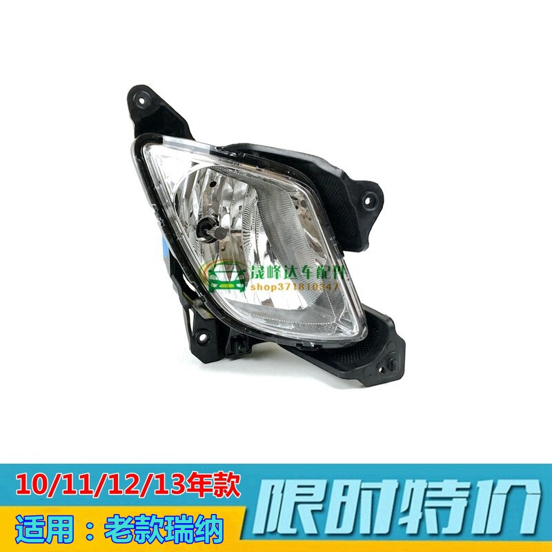 现代瑞纳雾灯总成XJ老款瑞纳原装
