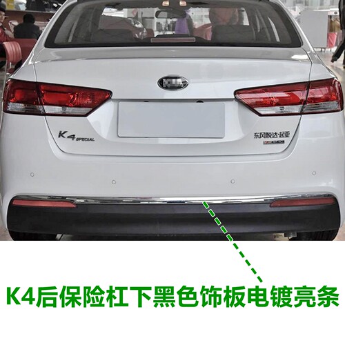 3M起亚k4后杠下亮条电镀饰条原装