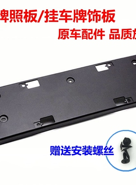 起亚K3K4K5狮跑智跑KX5前牌照板车牌底座牌照托架车牌照支架原厂