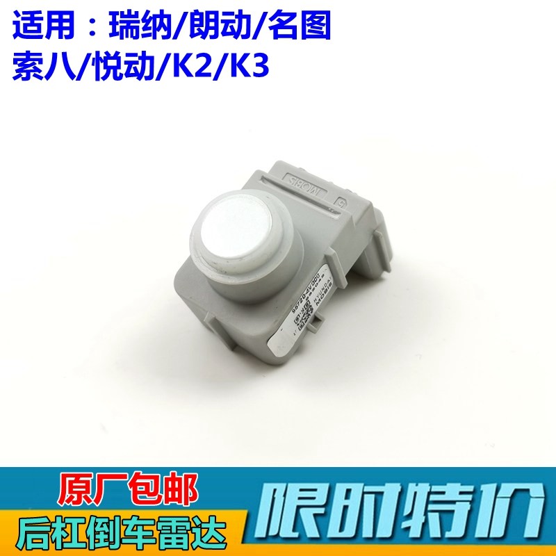 适用现代悦动朗动瑞纳索八名图K2K3倒车雷达后杠堵盖倒车雷达探头