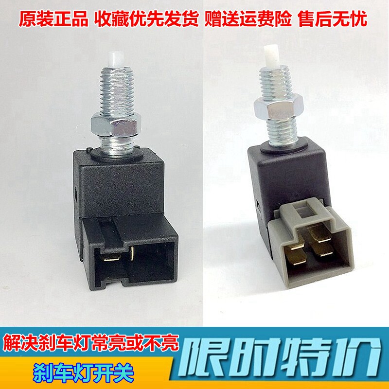 刹车灯开关尾灯常亮XJ途胜悦动
