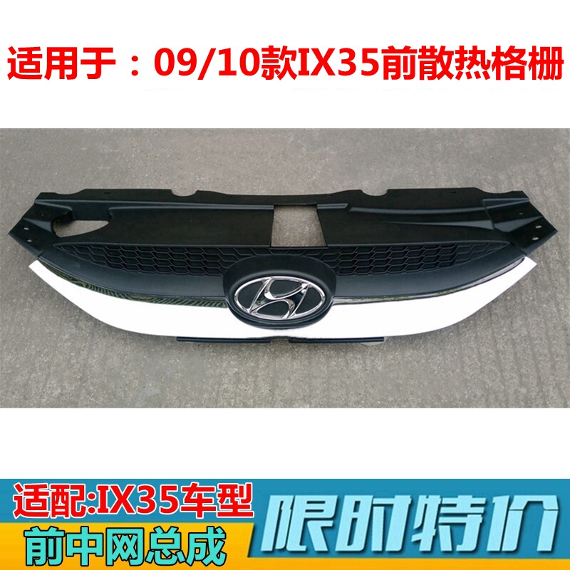 适用现代IX35前中网09 10款前散热格栅通风中网前脸上中网原装配