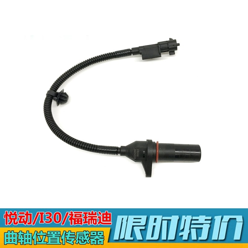 索八领动朗动名图I30瑞纳悦动秀尔K2K3福瑞迪曲轴位置传感器原装