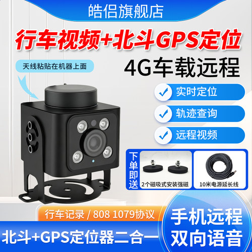 北斗+gps定位支持808/1078协议