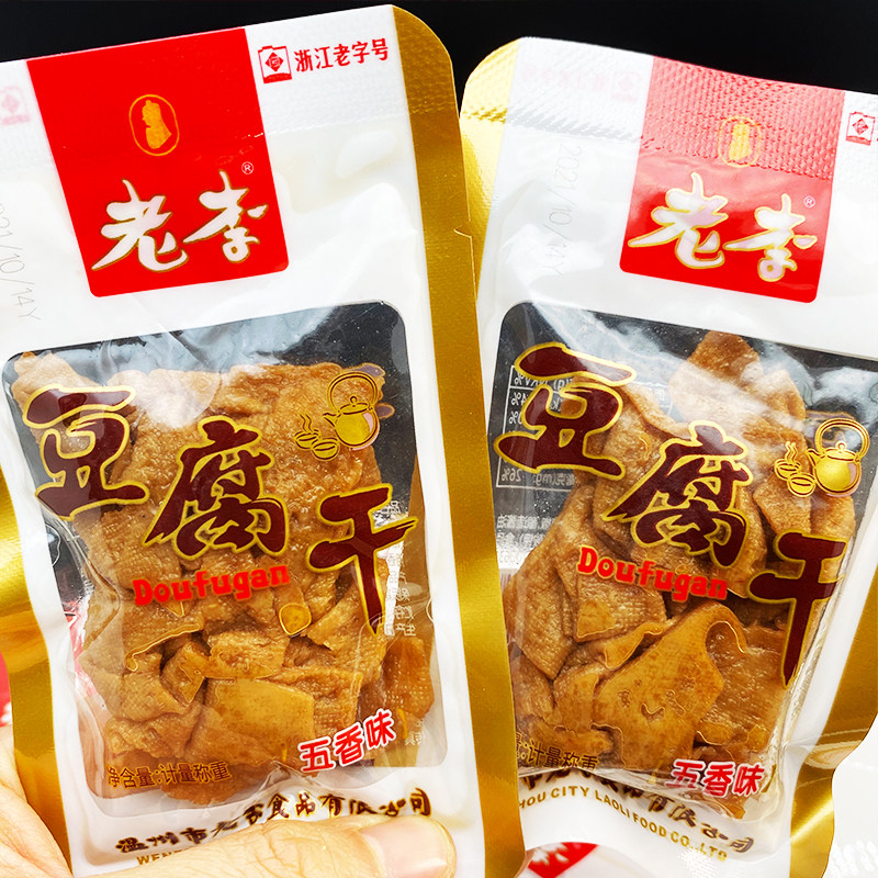 温州特产老李豆干 干独立小包装五香味素食豆干 干风味零食小吃散