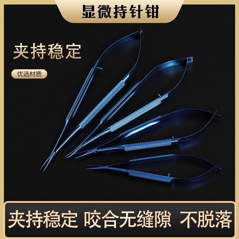 眼科外科显微持针钳持针