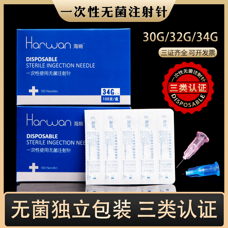 一次性无菌注射针32G/34G4/1.5mm