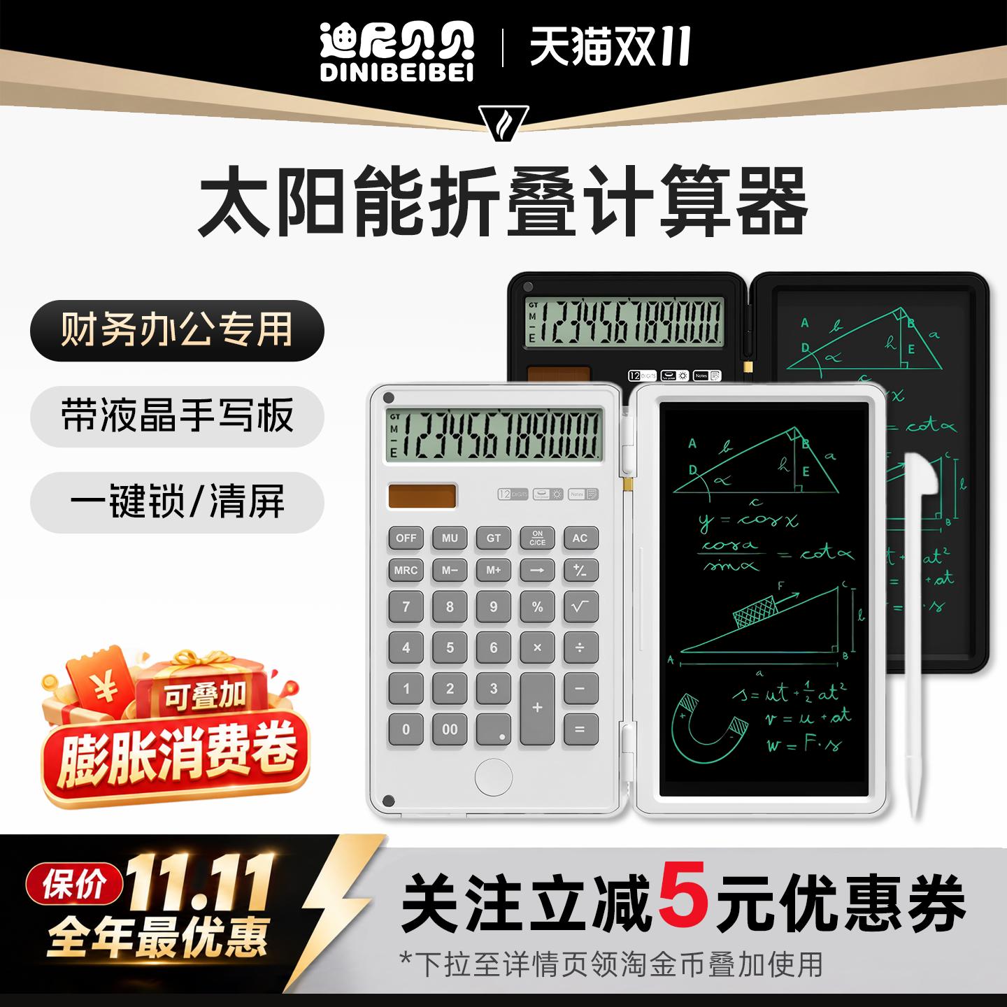 迪尼贝贝电子计算器正品手写板充电办公会计专用12位大屏便携迷你计算机器创意随身多功能学生考试商用太阳能