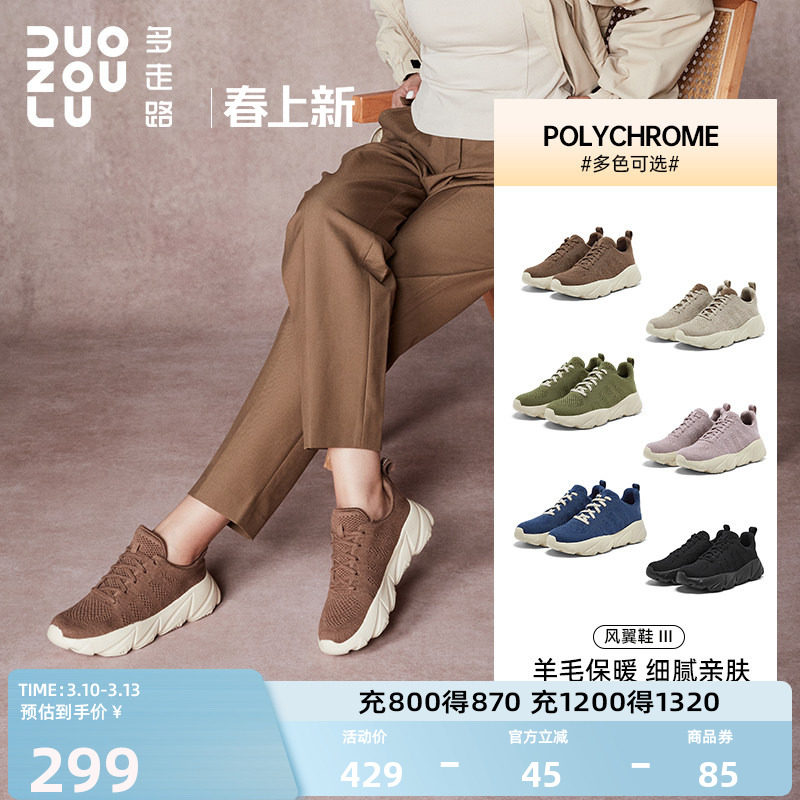 多走路风翼3丨美利奴羊毛运动鞋春季新款潮流琥珀流光休闲老爹鞋