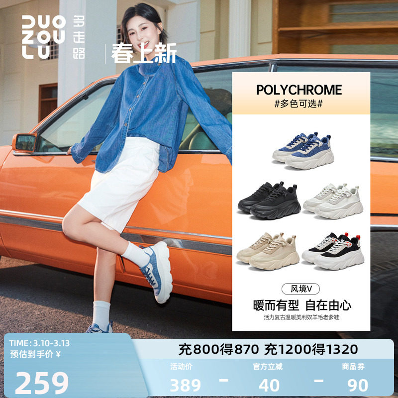 多走路风境5运动鞋女2026新款美利奴羊毛舒适厚底增高休闲老爹鞋