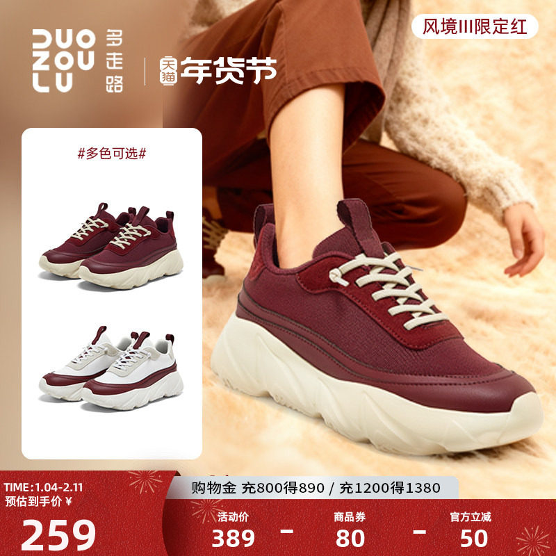 多走路风境3 马年限定运动鞋舒适百搭时尚增高轻盈回弹休闲老爹鞋,运动鞋new,运动休闲鞋,淘宝优惠券,粉丝福利购,淘宝优惠卷