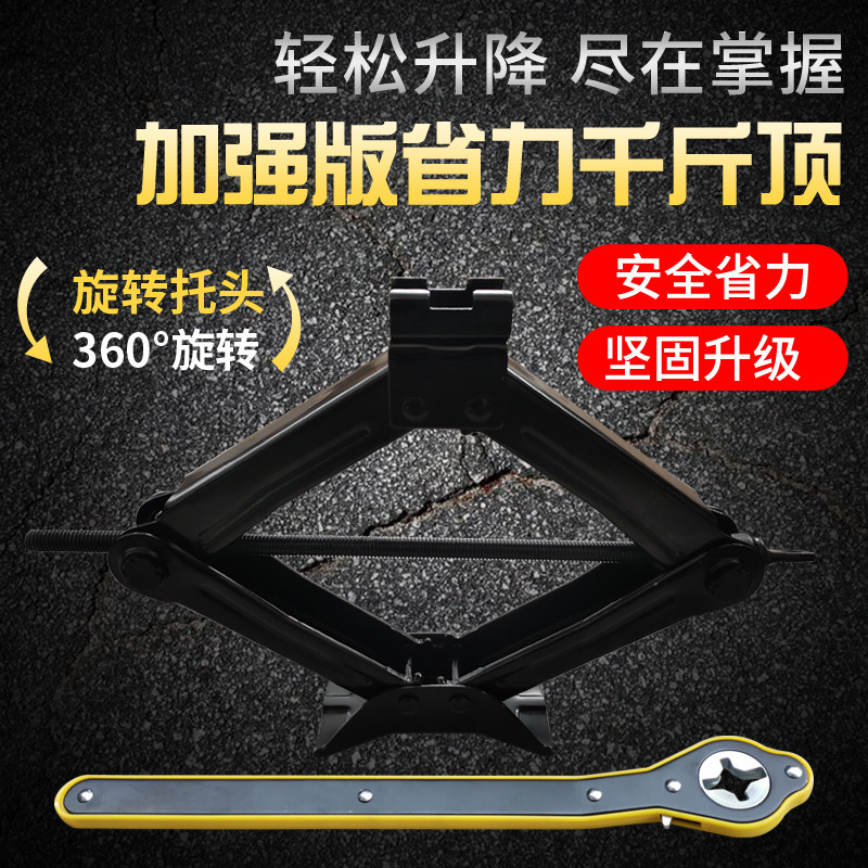 用卧式车载小轿车suv换胎千斤顶