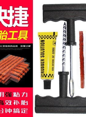 汽车补胎工具套装电瓶车摩托车补胎胶条应急专用快速补胎神器