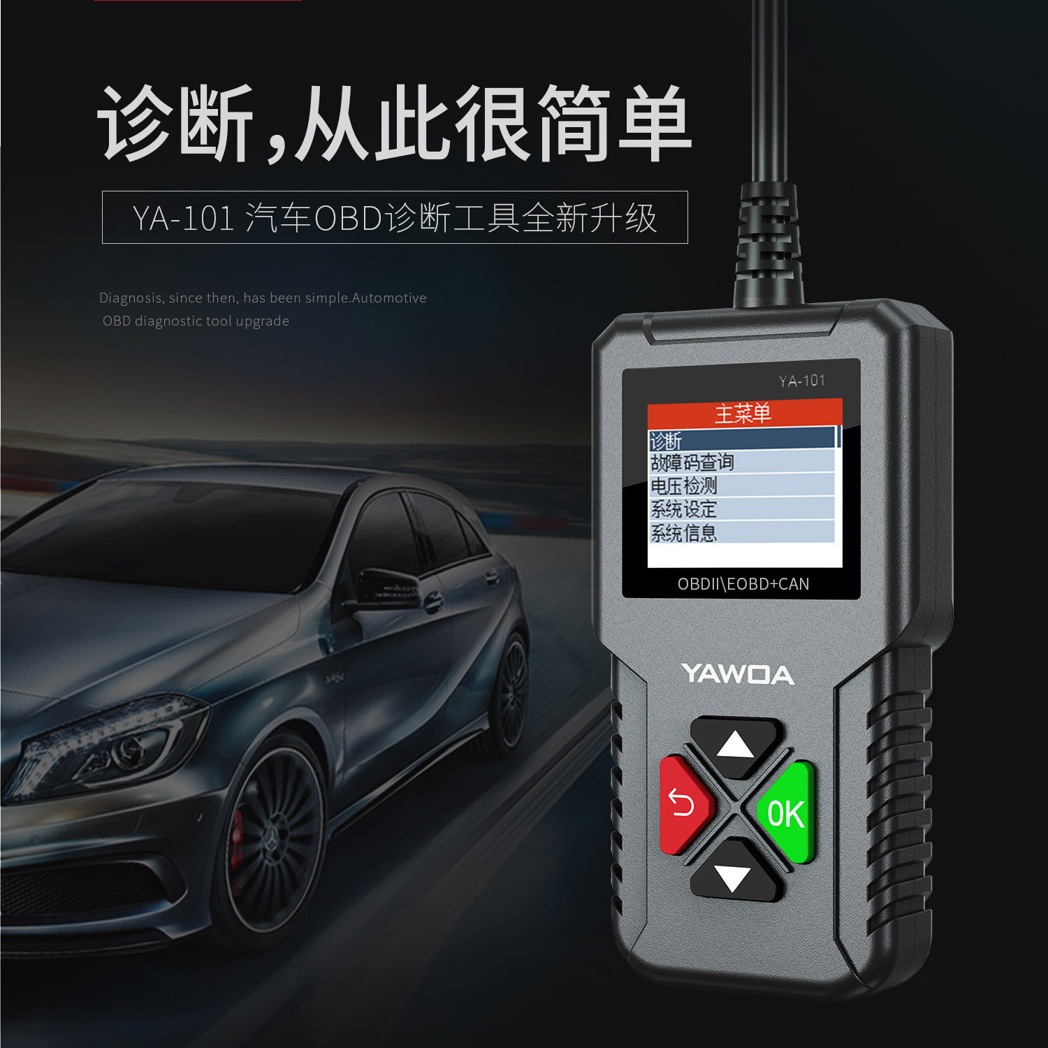 汽车obd2行车电脑故障检测诊断