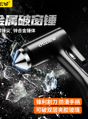 汽车安全锤破窗神器车内用应急逃生铝合金救生锤玻璃爆破器多功能