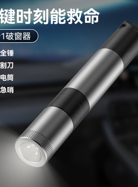 新款车载破窗器带强光手电逃生口哨应急逃生安全锤多功能破窗神器
