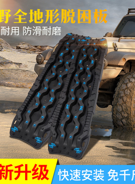 汽车脱困板越野车防滑车辆轮胎脱泥沙雪地防陷板救援脱困神器