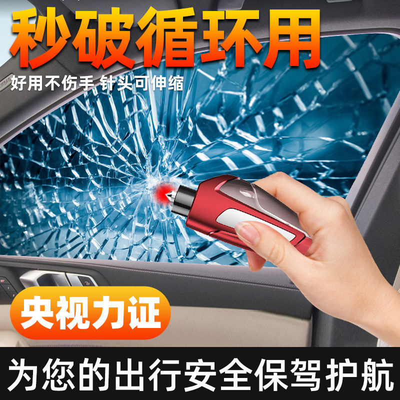 汽车一秒便携撞针破窗器随身
