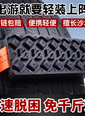 脱困板轮胎防打滑沙地泥坑陷车自救SUV越野车辆工具装备脱困神器