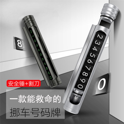 临时停车牌安全锤金属高档号码牌