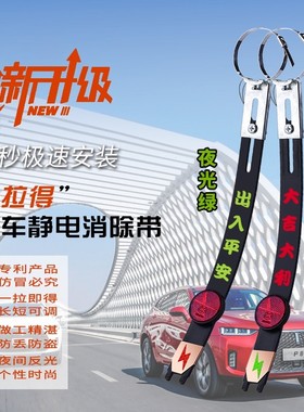 车用静电带防静电汽车排气管接地消除释放静电拖地带条去静电神器